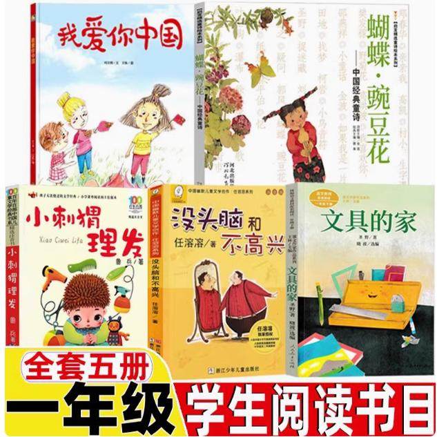 我爱你中国何文楠著爱国类小刺猬理发鲁兵著快乐读书吧一年级下册童诗类蝴蝶豌豆花金波编蔡皋画没头脑和不高兴文具的家圣野注音版,书籍/杂志/报纸,儿童文学,淘宝优惠券,粉丝福利购,淘宝优惠卷