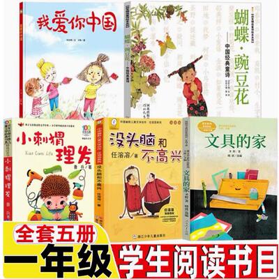 文具的家注音版小刺猬理发鲁