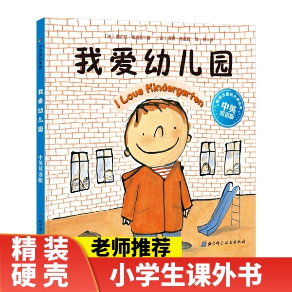 我爱幼儿园 2-6岁幼儿宝宝入园心理准备绘本 幼儿早教认知图画书小班幼儿园教材亲子睡前共读绘本故事书 正版,书籍/杂志/报纸,绘本/图画书/少儿动漫书,淘宝优惠券,粉丝福利购,淘宝优惠卷