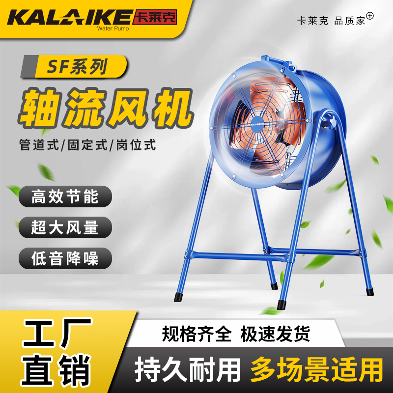 SF轴流风机380V220v大功率