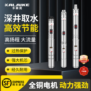 卡莱克深井潜水泵220v井水抽水泵高扬程大流量380v三相深井泵家用