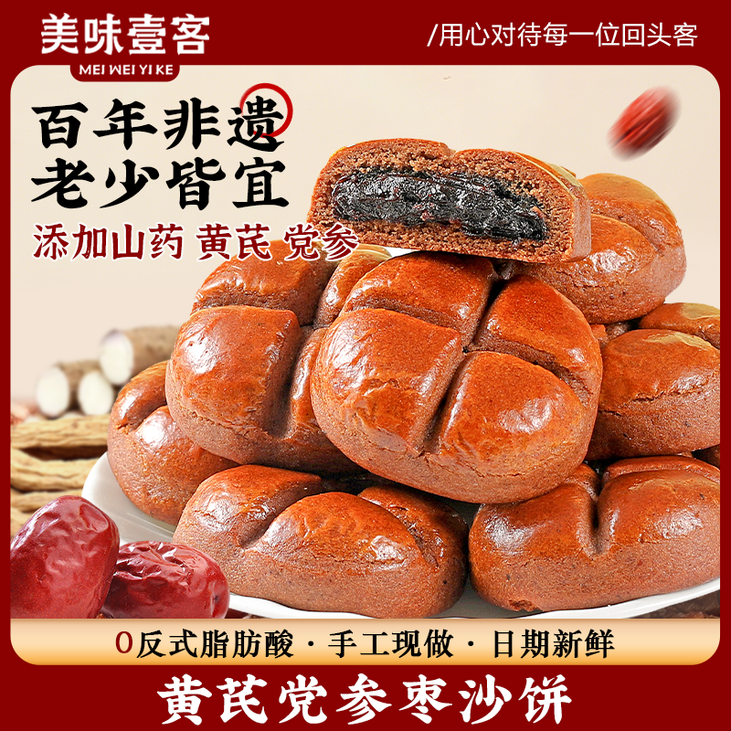 百年非遗枣沙饼健康美味新升级