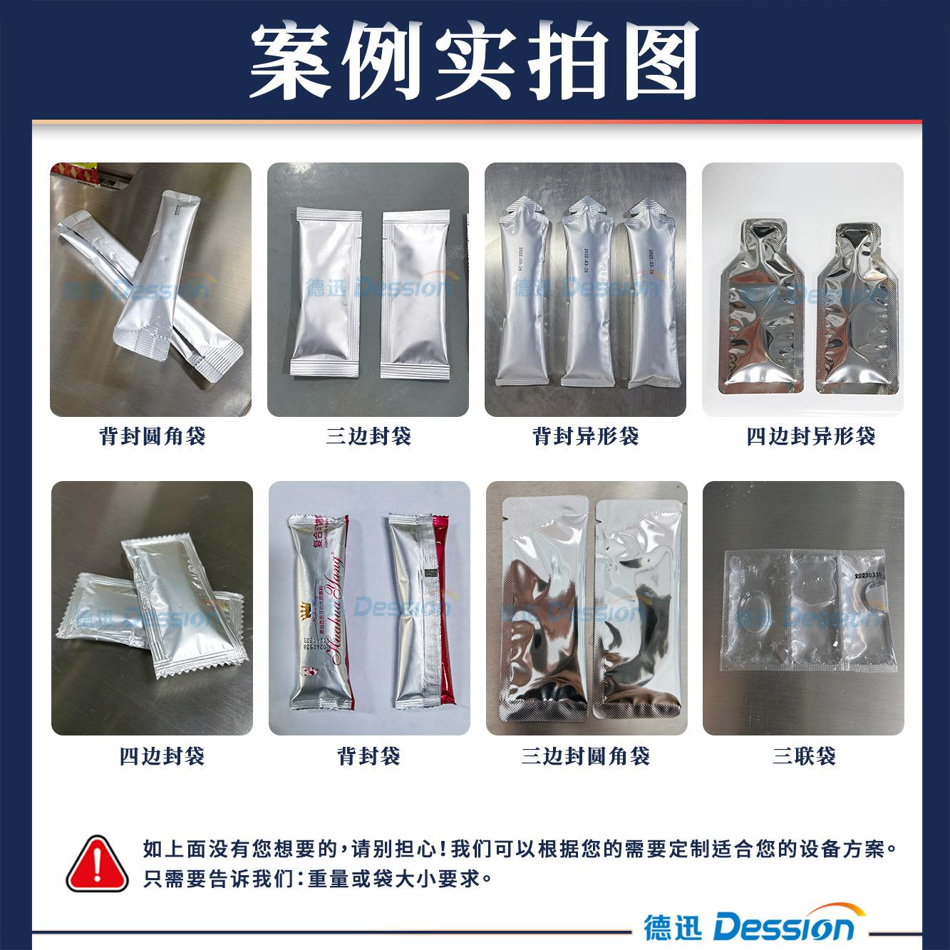 定制条圆角条包装机DS-240Y全自动宠 物营养猫补充剂装液体包装机