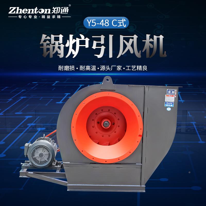 Y5引-48锅炉风机机 钢厂除尘排烟通风 炼发电厂Y5-48用耐高温离心