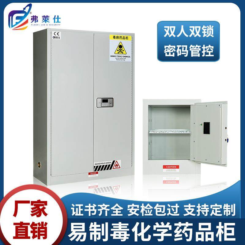 易毒麻药品毒安全柜制化品储存柜密码双锁毒学麻药品柜实验易制毒,商业/办公家具,办公储物柜,淘宝优惠券,粉丝福利购,淘宝优惠卷