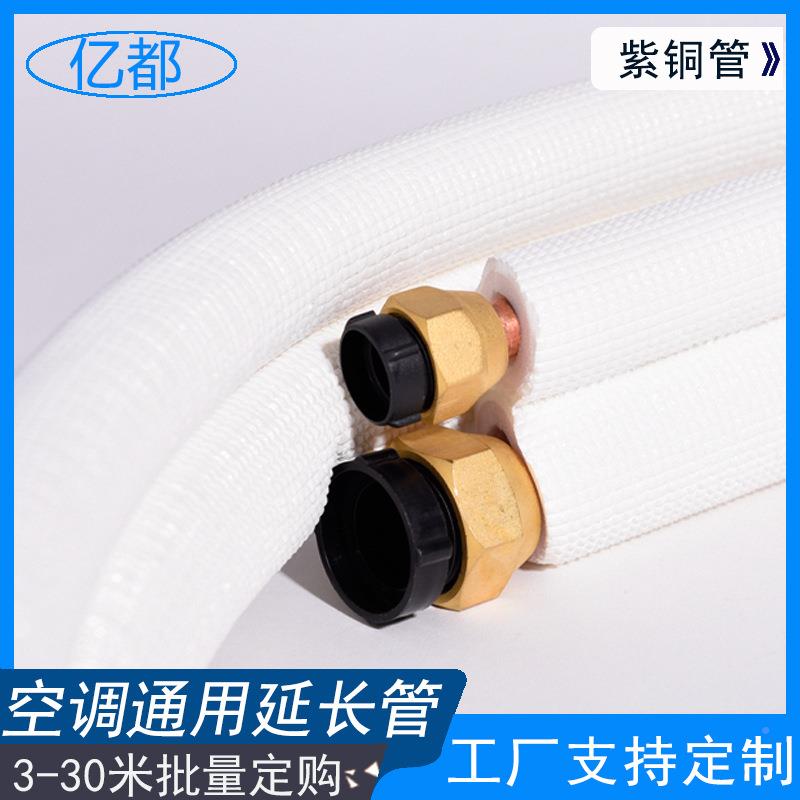 工铜管连接管加YD-20111厚纯紫铜管成品P变频加3厚加加长通用空调