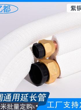 工铜管连接管加YD-20111厚纯紫铜管成品P变频加3厚加加长通用空调