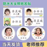 Именная наклейка для детского сада, детская водонепроницаемая клейкая фотография, делается под заказ