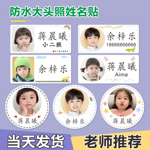 Именная наклейка для детского сада, детская водонепроницаемая клейкая фотография, делается под заказ