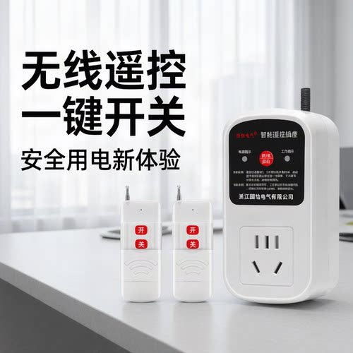 可穿墙独立无线大功率遥控插座
