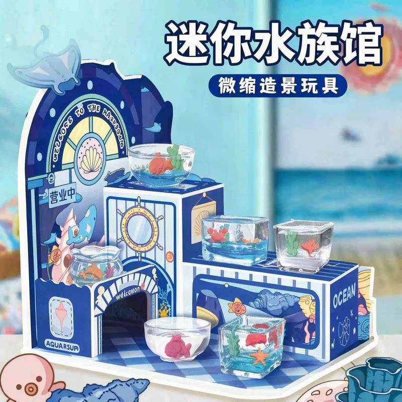 迷你水族馆儿童DIY微缩造景玩具