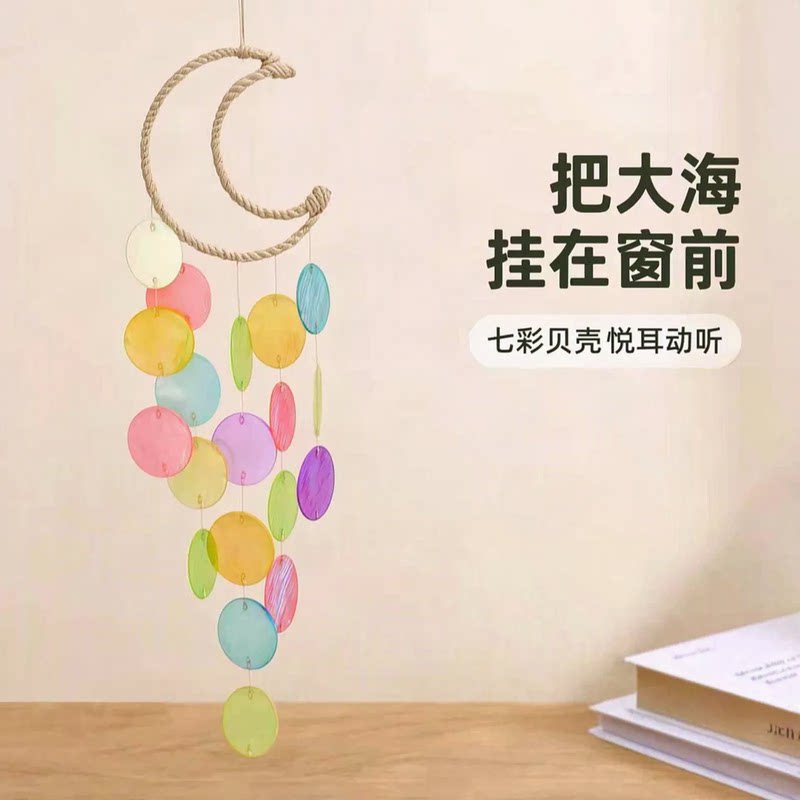 天然高品质贝月亮壳片风铃挂饰门饰卧室阳台装饰女生女朋友礼物新