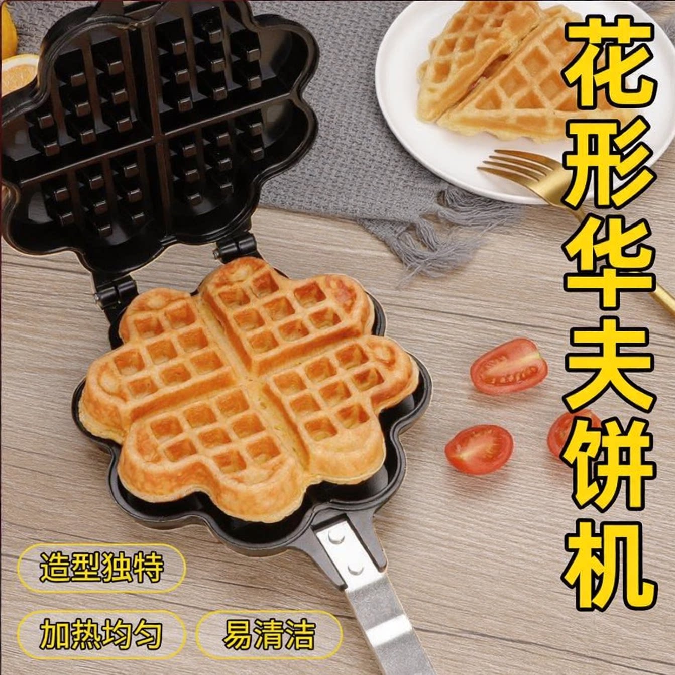 燃气不粘爱心华夫饼机