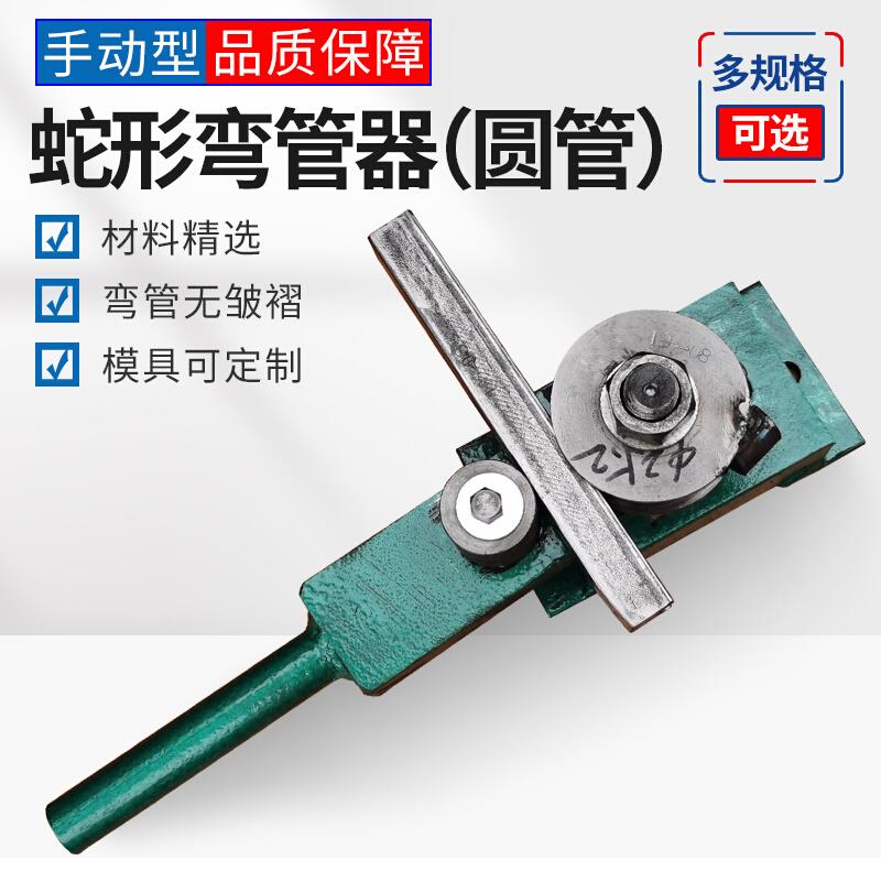 蛇形弯管器空调制冷铜管弯管机连续U型弯曲机不锈钢折弯器折弯机