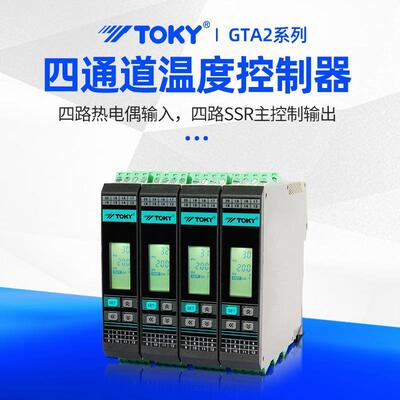 东崎GTA24-S48 GTAX-S0导轨式温控器模拟量PID采能集模块智温控表