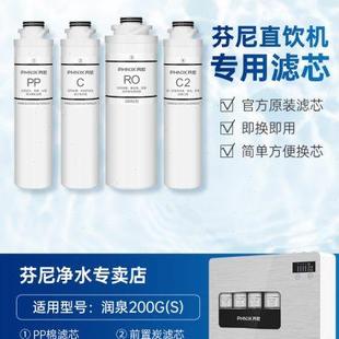 滤芯厨房自来水过滤RO反渗透直饮 芬尼家用净水器PROC 200G 原装