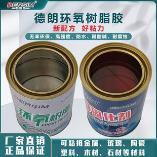 44固化剂金属建筑木材粘接胶水混凝土陶瓷修补胶水 环氧树脂ab胶E