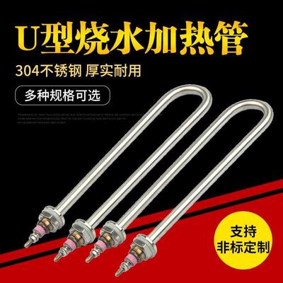 单U型加热管定制不锈钢电热管发热管烧水管棒220V380V1KW1.5KW2KW