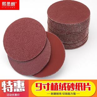 9寸植绒砂纸片自粘沙纸抛光角磨机拉绒片圆形砂纸木工打磨抛光片
