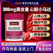 澳洲Swisse辅酶q10软胶囊90粒高含量300mg保护心脏健康健康心动力
