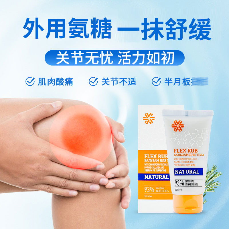 西伯利亚健康氨糖软骨素软膏MSM涂抹式外用关节修复50ml/支