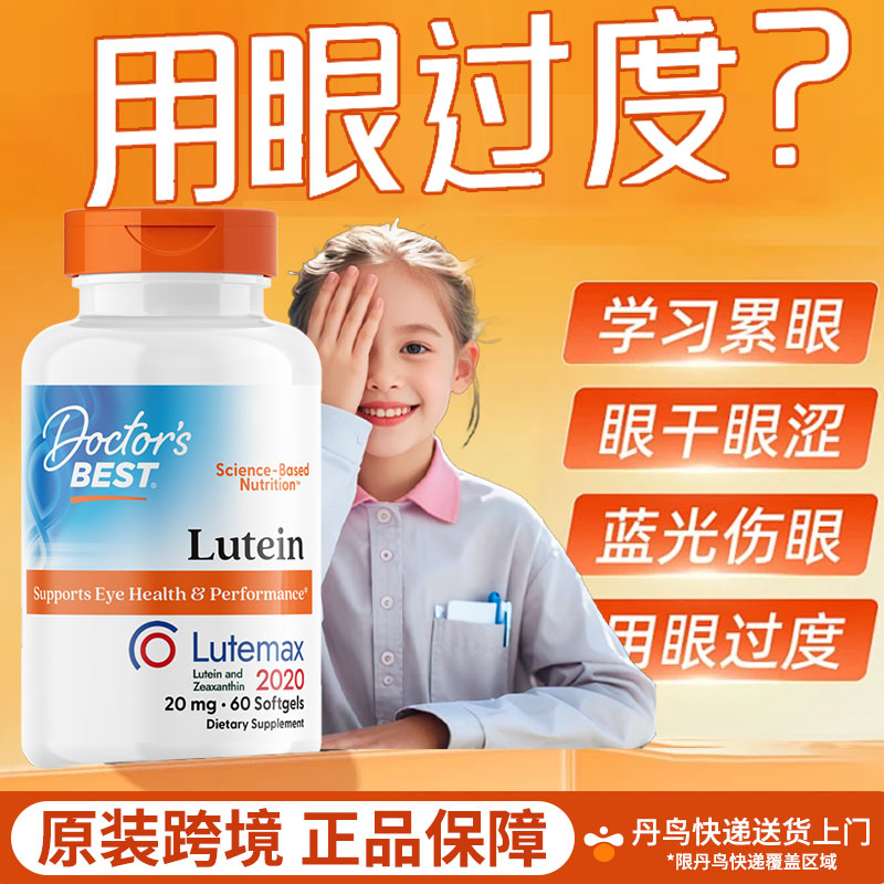 金达威多特倍斯叶黄素软胶囊20mg60粒护眼成人青少年