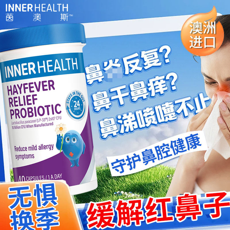 澳洲innerhealth舒鼻塞缓解大人儿童副干酪乳杆菌鼻子益生菌胶囊