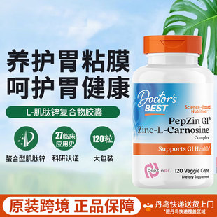 美国进口Doctor Best多特倍斯肌肽锌养胃片成人肠胃健康120粒