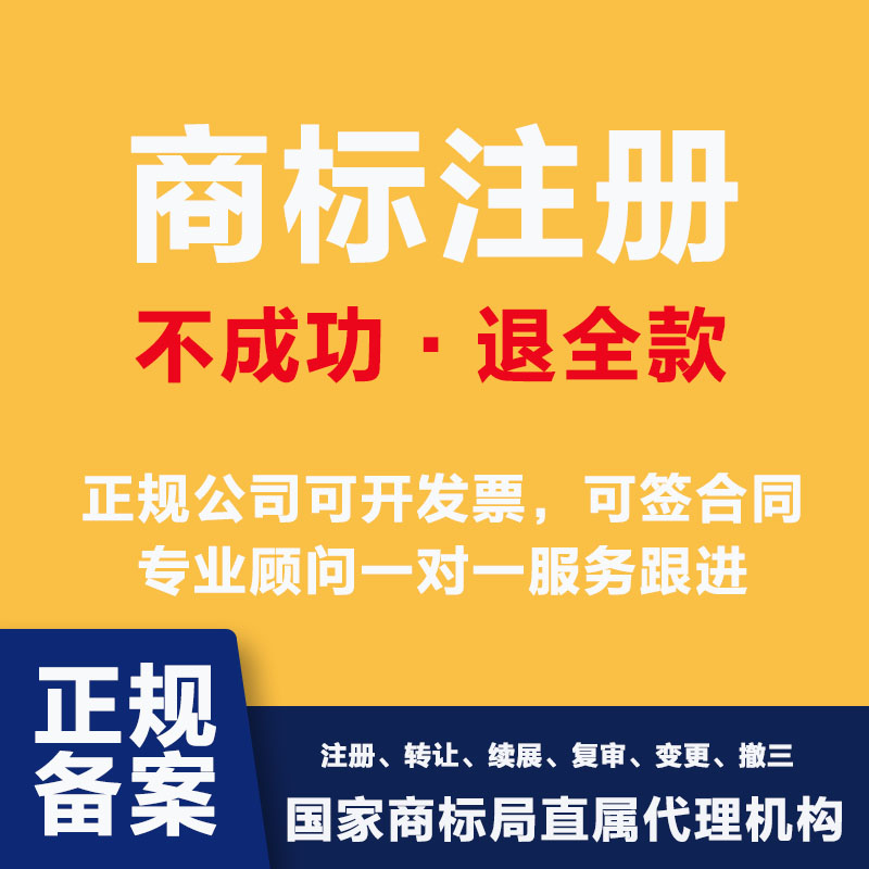 商标注册查询申请代理公司个人商标设计版权复审购买商标logo设计 商务/设计服务 知识产权服务 原图主图