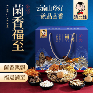 滇二娃山珍大礼盒云南福至菌香菌汤包煲汤火锅食材年货送礼330g