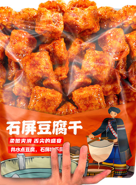 滇二娃石屏豆腐干麻辣原味卤味豆制品虎皮爆汁豆干网红解馋零食品