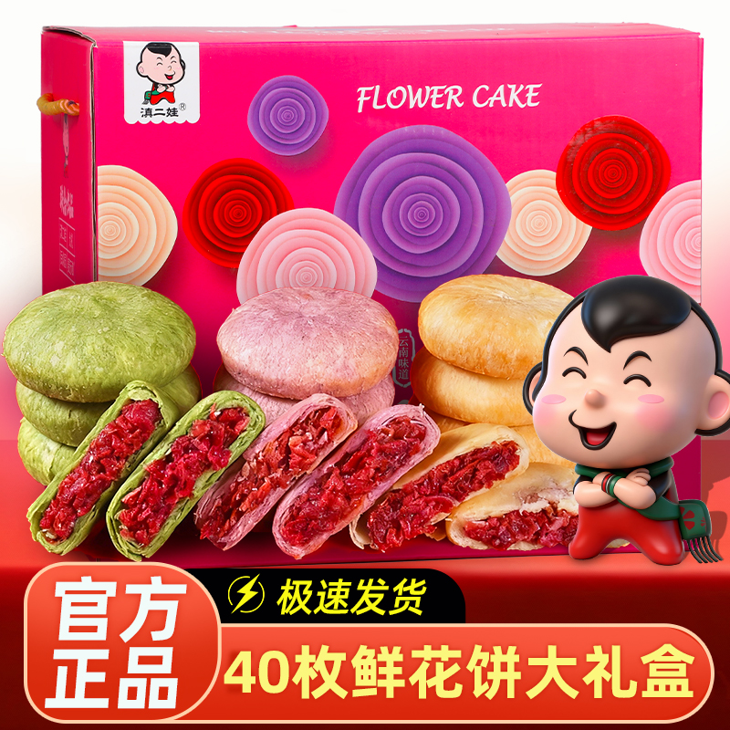 滇二娃鲜花饼云南特产老式玫瑰糕点早餐面包休闲解馋零食年货礼盒