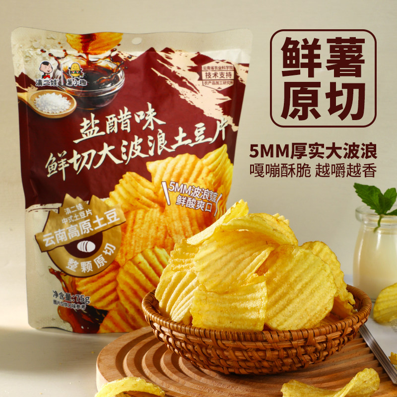 滇二娃盐醋味鲜切大波浪土豆片网红原切薯片追剧解馋休闲零食小吃
