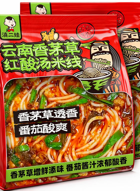 滇二娃云南傣味红酸汤米线