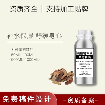 杜仲单方精油按摩刮痧肩颈疏通腰椎按摩男性肾部滋养掌灸全身可用