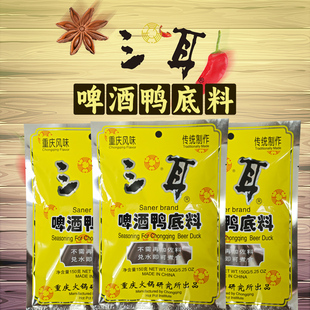 三耳啤酒鸭底料150g家用麻辣鸭肉鸡肉通用特色调料调味料6件包邮
