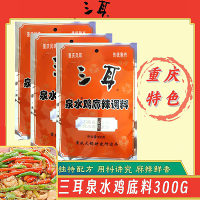 三耳泉水鸡麻辣调料炒鸡烧鸡公大盘鸡麻辣鸡川味调味料厂家直发