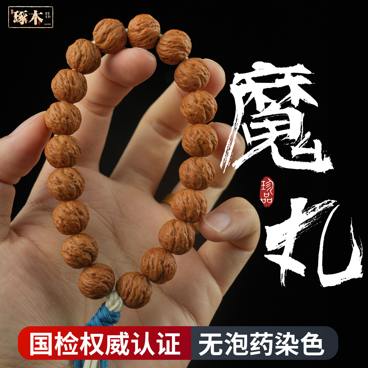 天然魔丸核雕猴头手串核桃雕刻原皮原籽高油高密手链男女文玩手持