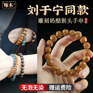 刘于宁同款天然龙炎奶酪无相猴头手串雕刻核桃文玩男女款佛珠菩提