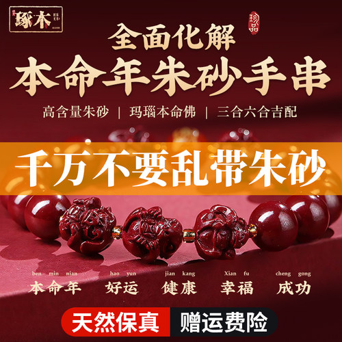 99%文友推荐·本命三合朱砂手串