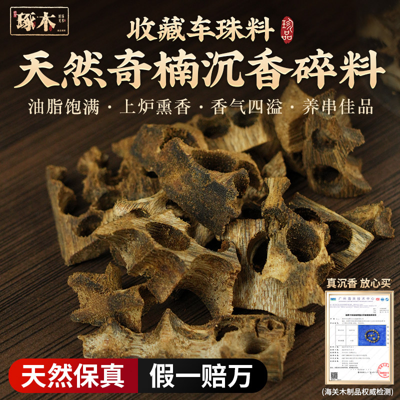 天然奇楠沉香碎料车珠料九分沉原材料高油脂香薰熏香静心稳定情绪