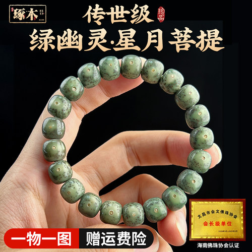 【99%用户力荐】传世级星月菩提