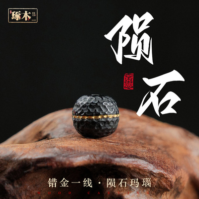 琢木·天然玛瑙错金工艺百搭手串