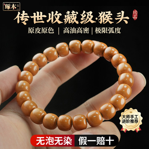 99%用户力荐无泡染天然猴头手串