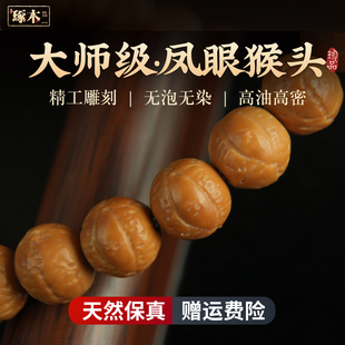 天然猴头手串核桃雕刻原籽凤眼菩提手持念珠佛珠文玩文玩把件手链