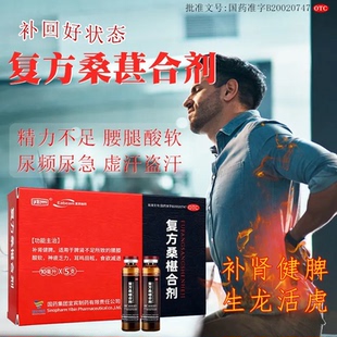 5支 10ml 盒 复方桑葚正品 腰膝酸软 戎州 补肾健脾 复方桑椹合剂