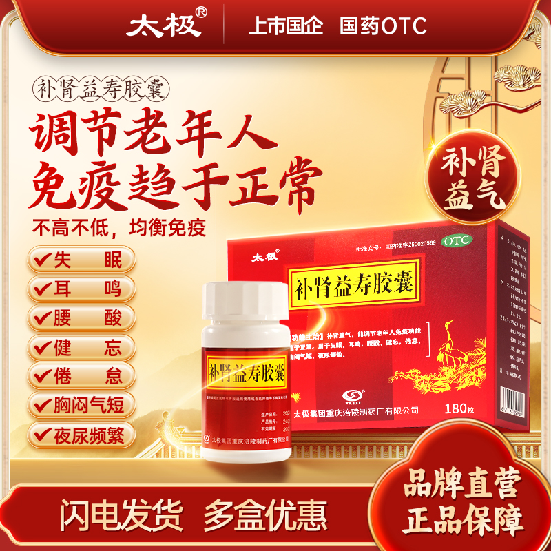 【太极】补肾益寿胶囊0.3g*60粒*3瓶/盒