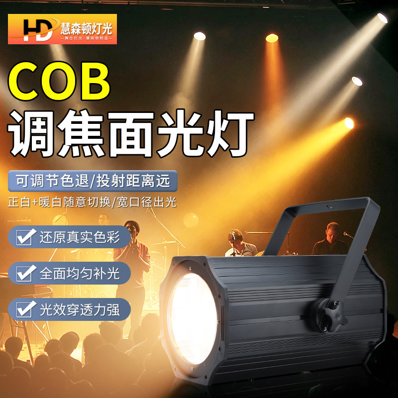 COB调焦面光灯户外防水led聚光灯影视补光射灯婚庆宴会厅舞台灯光
