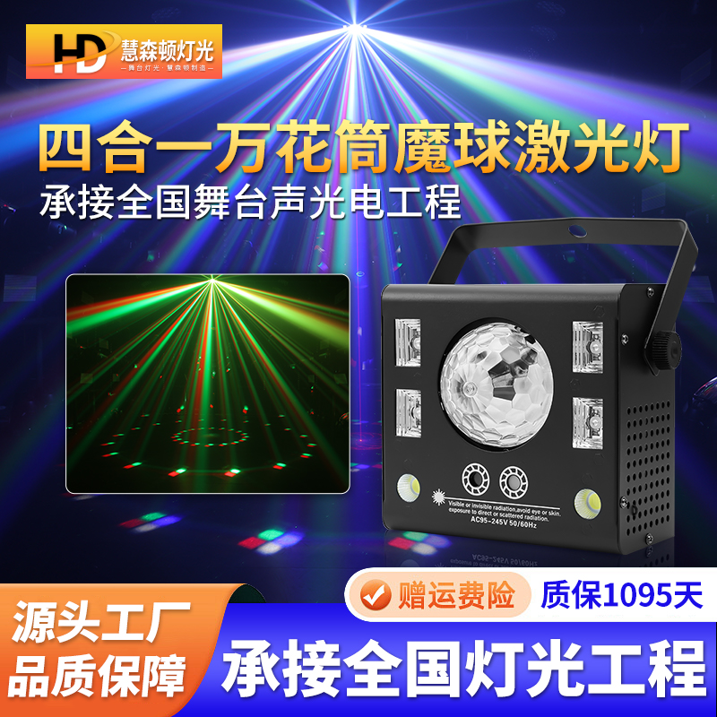 高亮度万花筒魔球激光灯舞台灯光蹦迪舞厅KTV氛围闪光LED旋转射灯