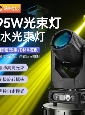 295w光束灯230W户外防水260/350/380W摇头婚庆宴会厅射灯舞台灯光